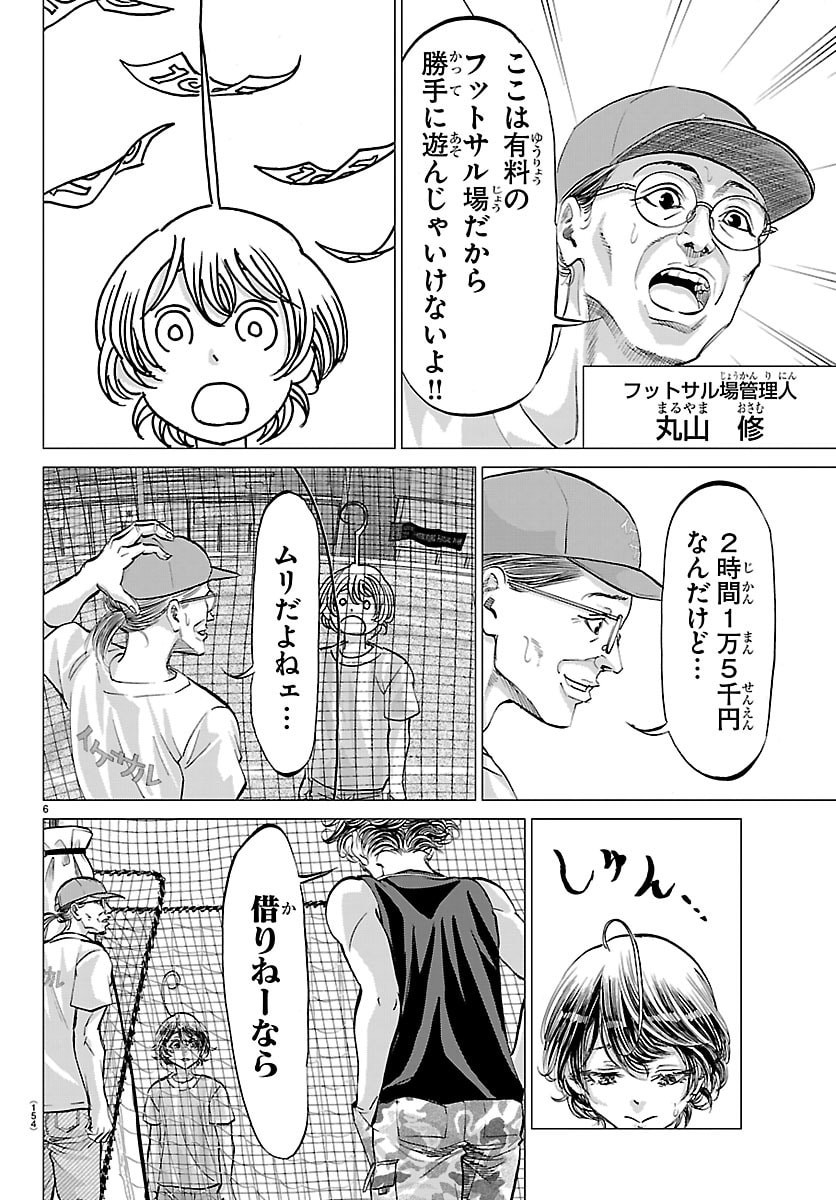 Campioni - Chapter 2 - Page 7