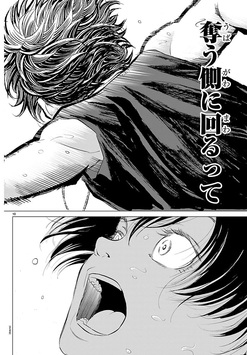 Campioni - Chapter 3 - Page 10