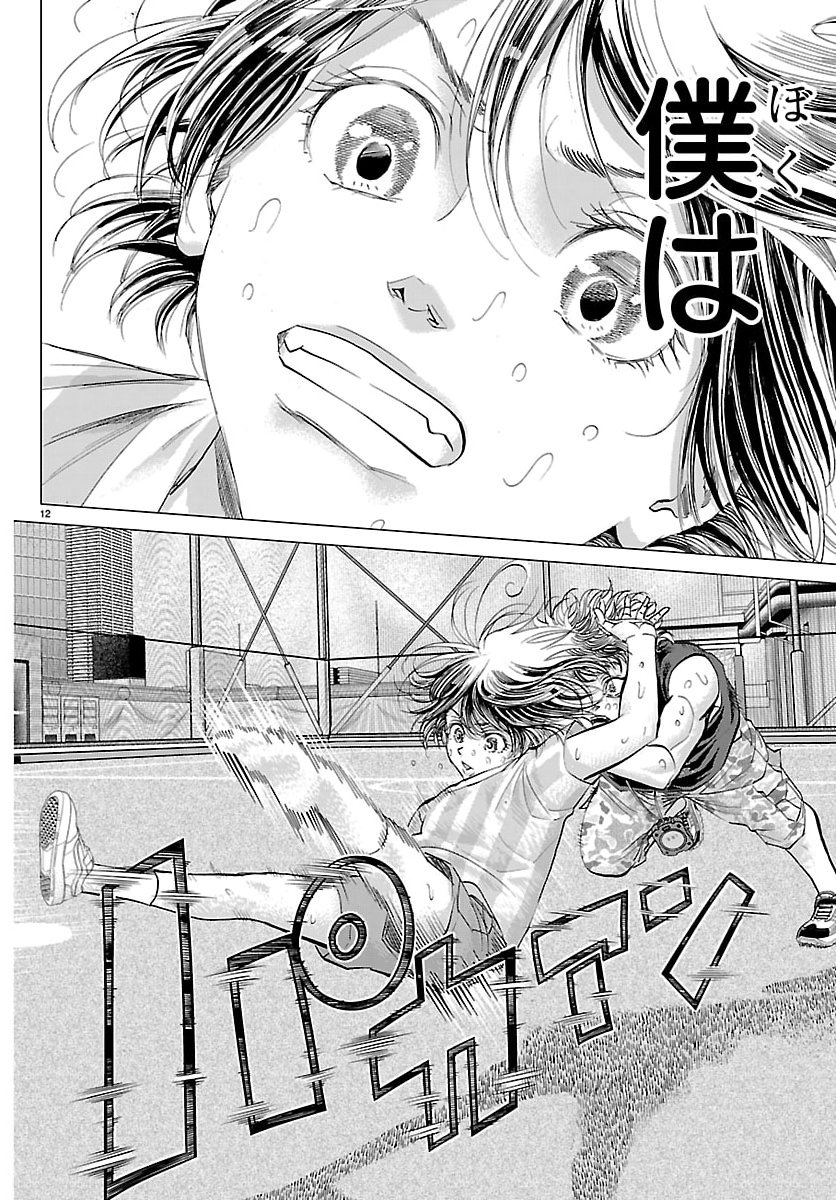 Campioni - Chapter 3 - Page 12