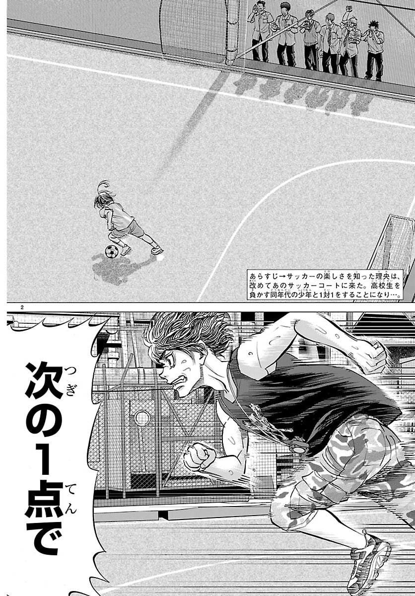 Campioni - Chapter 3 - Page 2