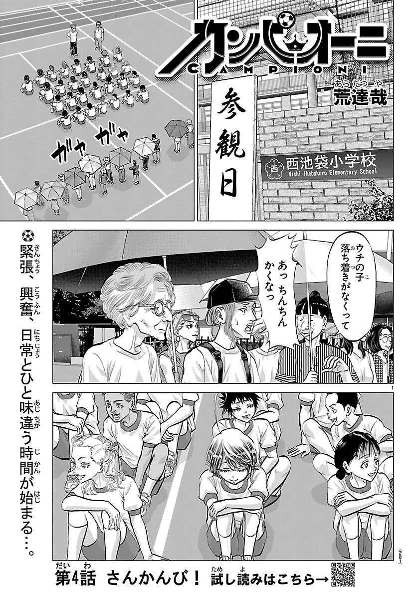 Campioni - Chapter 4 - Page 1