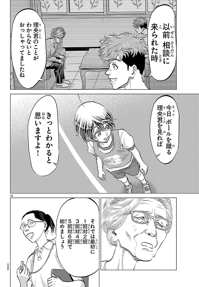 Campioni - Chapter 4 - Page 10