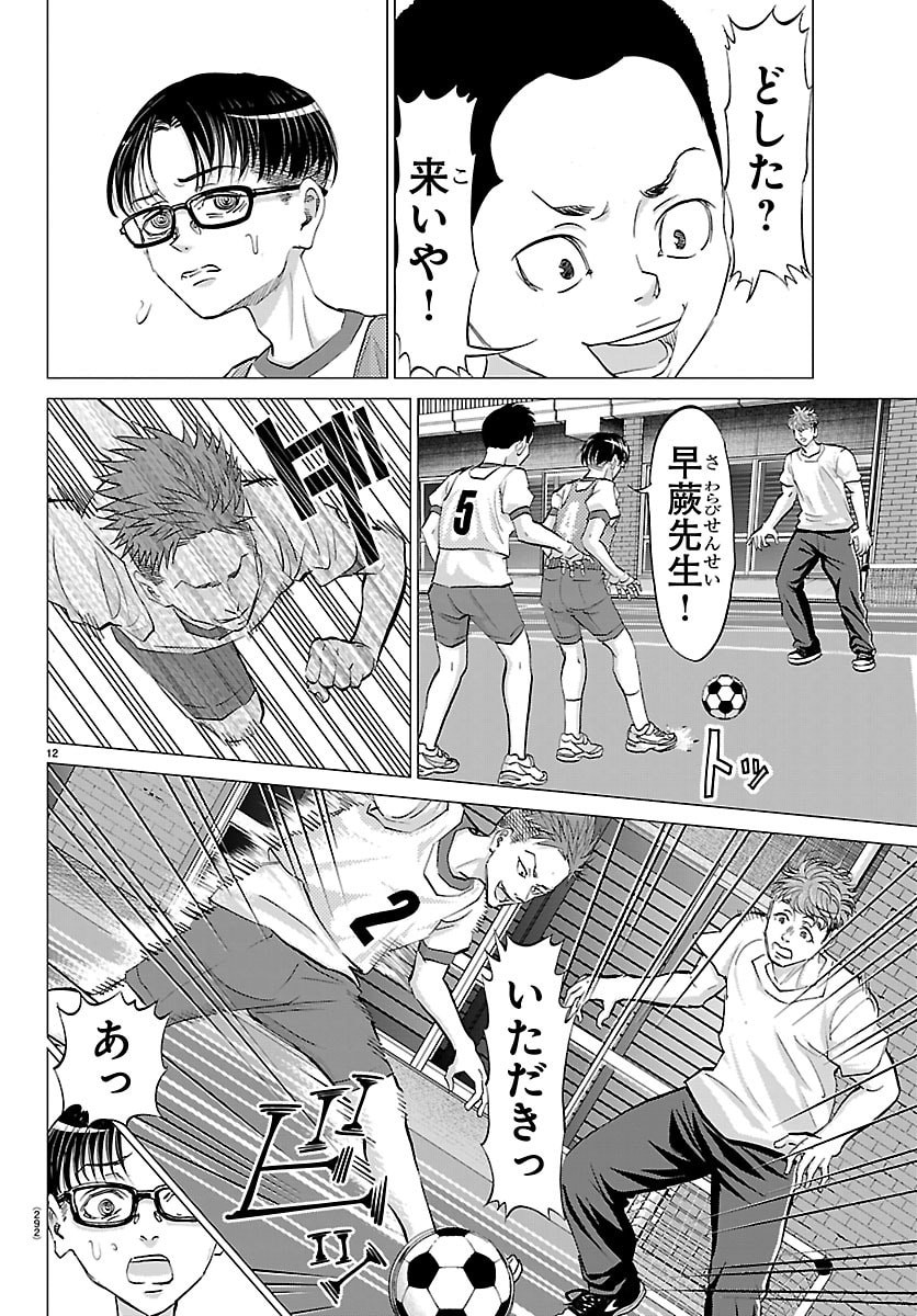 Campioni - Chapter 4 - Page 12