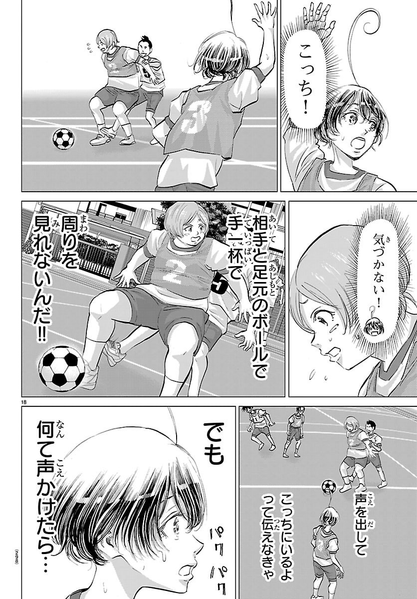 Campioni - Chapter 4 - Page 18