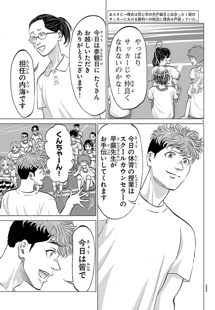 Campioni - Chapter 4 - Page 3