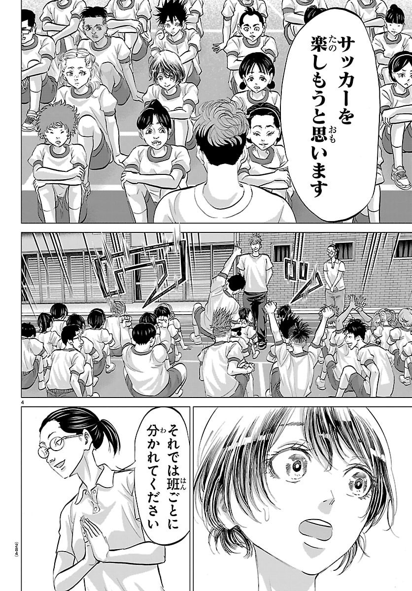 Campioni - Chapter 4 - Page 4