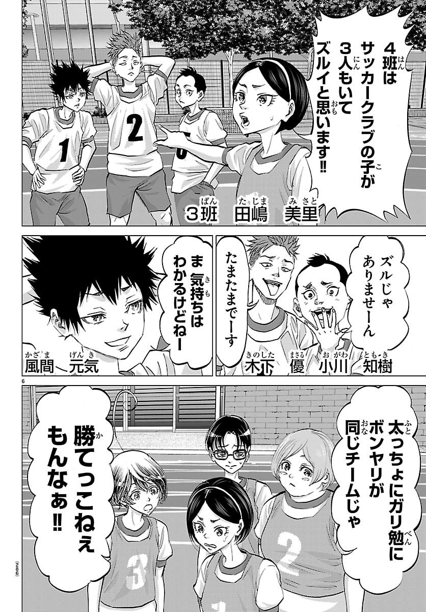 Campioni - Chapter 4 - Page 6