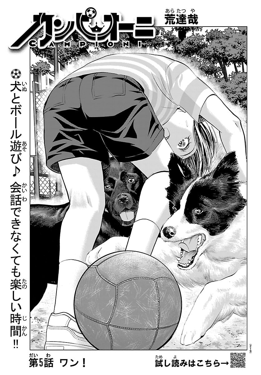 Campioni - Chapter 5 - Page 1