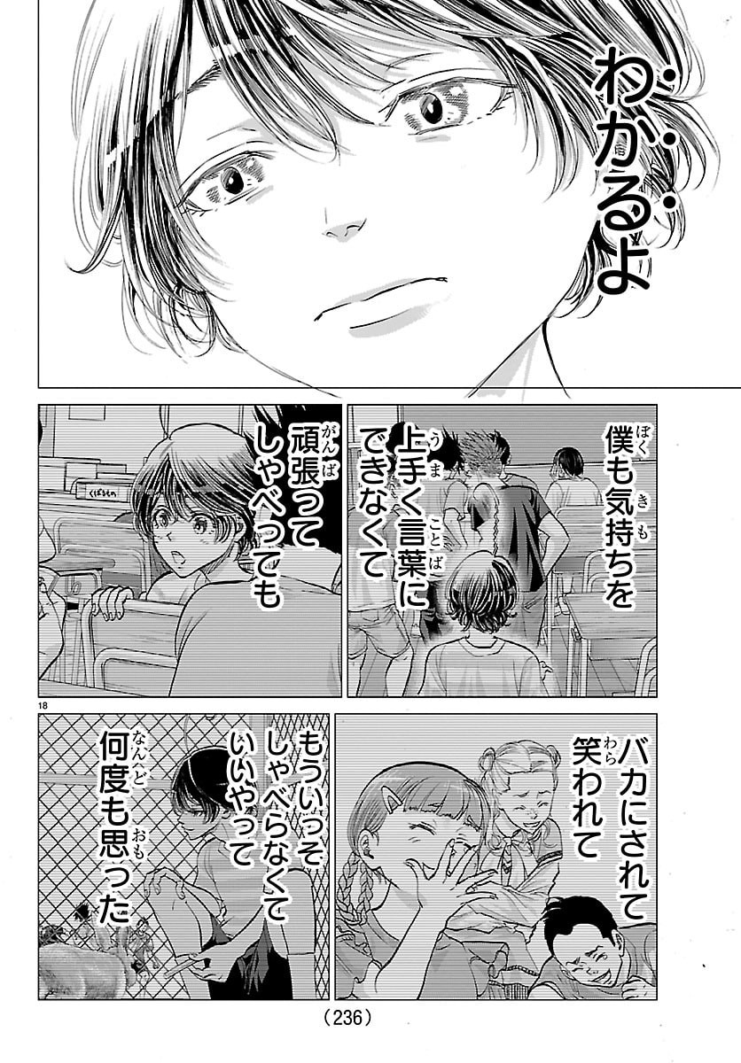 Campioni - Chapter 5 - Page 18