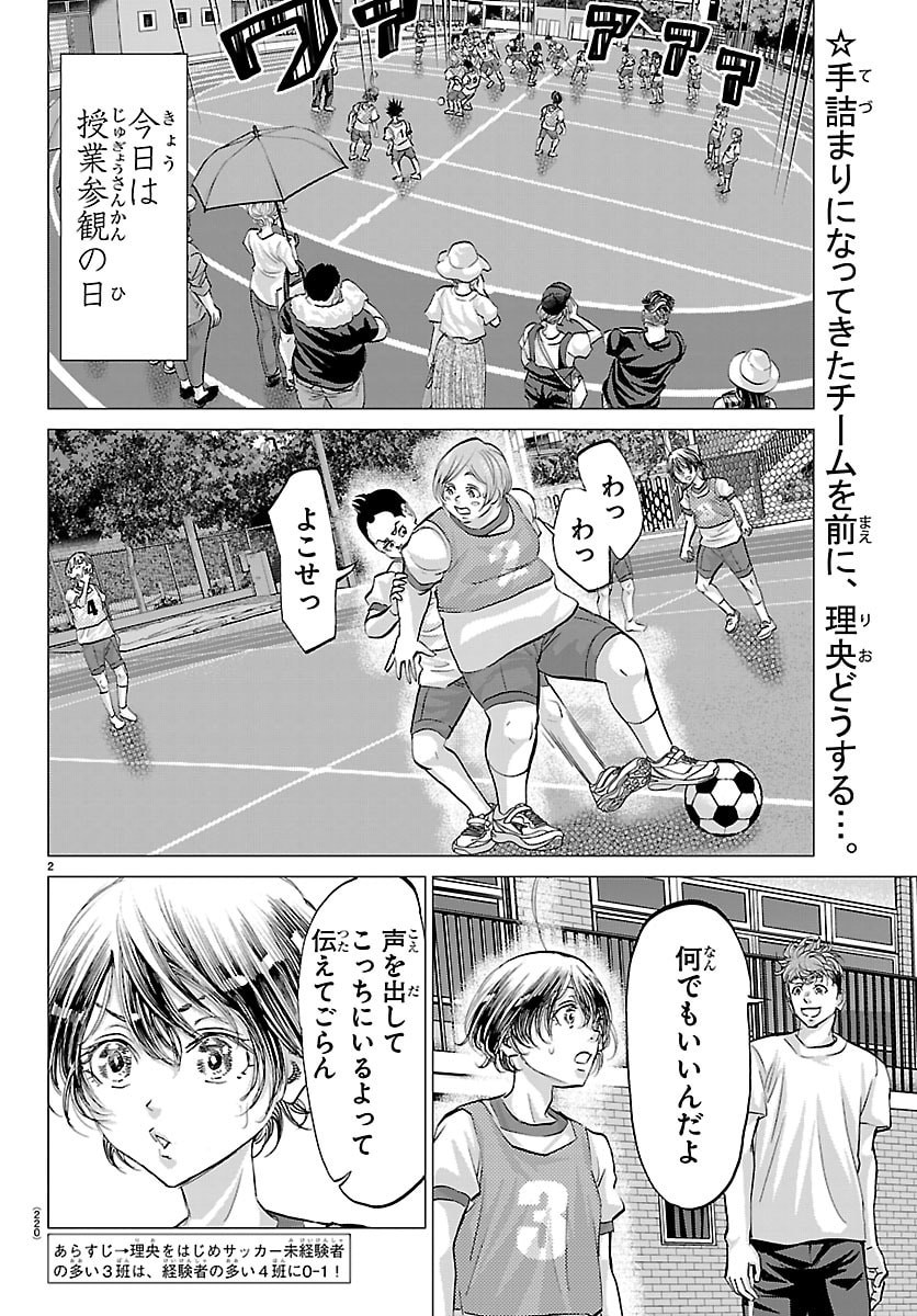 Campioni - Chapter 5 - Page 2