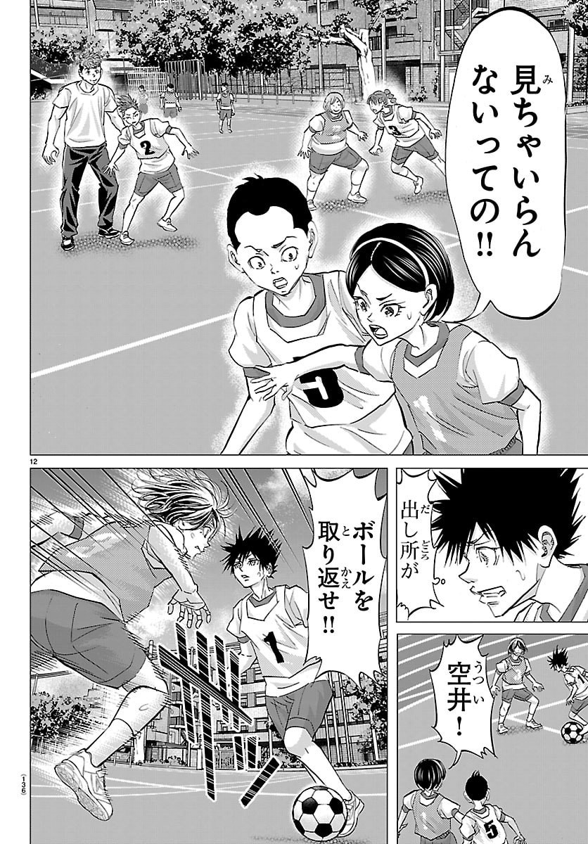 Campioni - Chapter 6 - Page 12