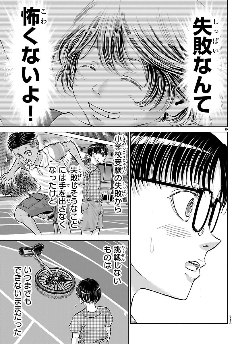 Campioni - Chapter 6 - Page 19