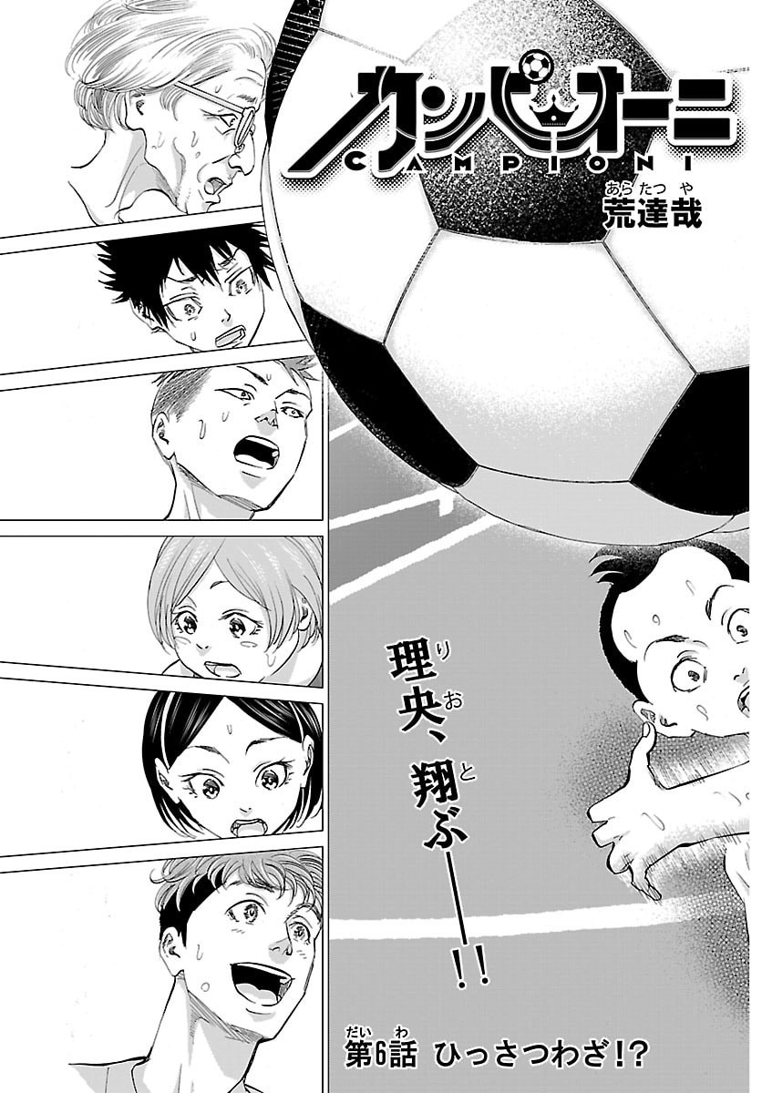 Campioni - Chapter 6 - Page 3