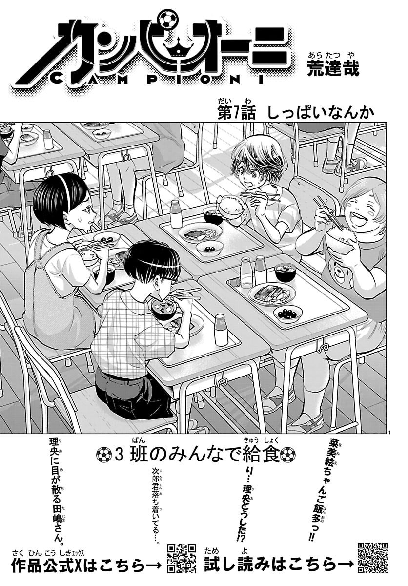 Campioni - Chapter 7 - Page 1