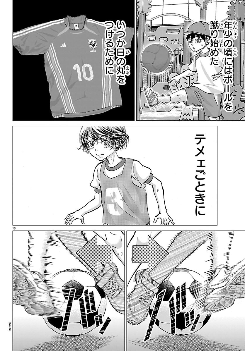 Campioni - Chapter 7 - Page 16