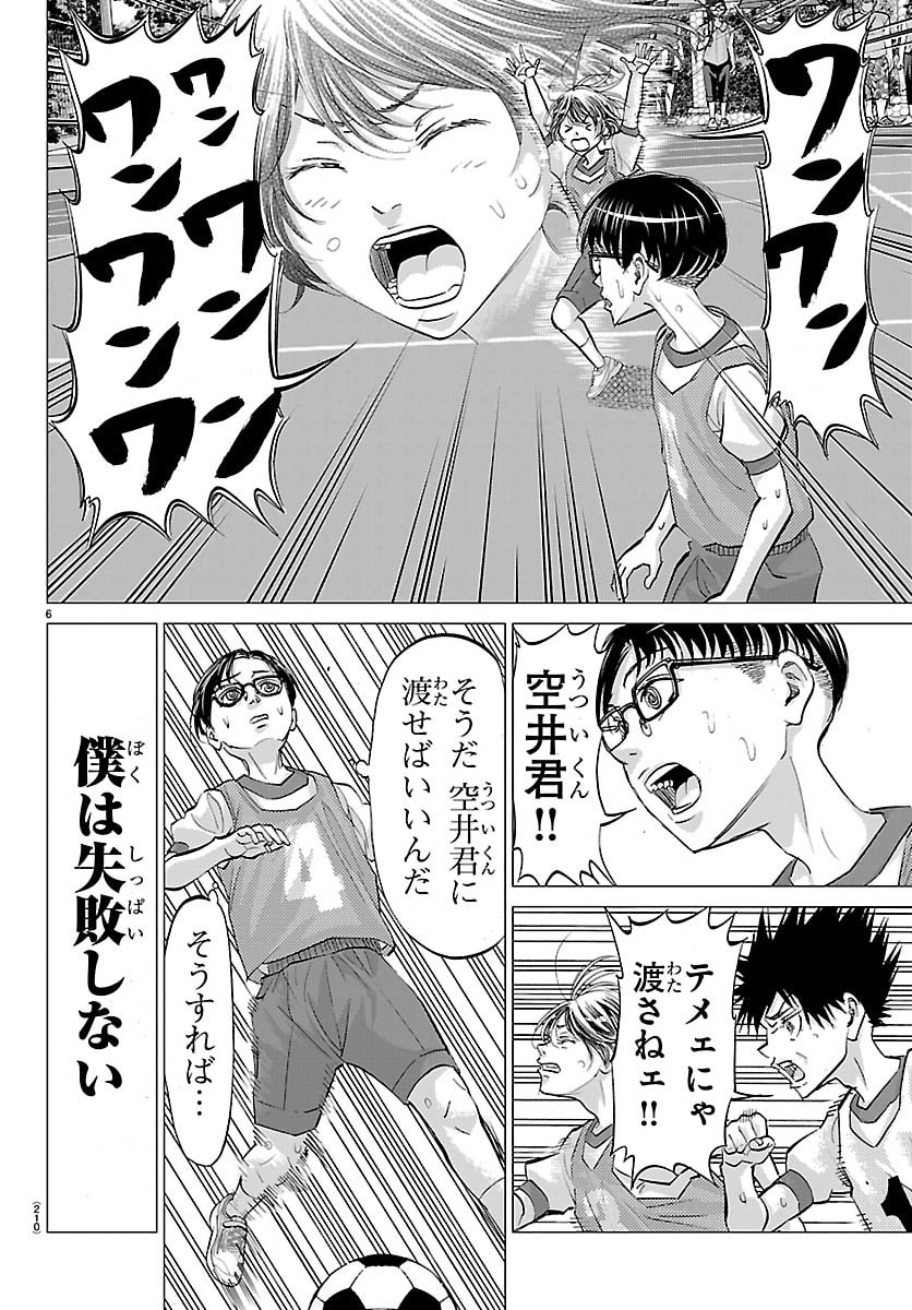 Campioni - Chapter 7 - Page 6