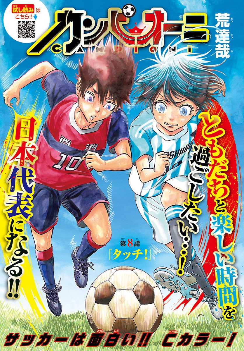 Campioni - Chapter 8 - Page 1