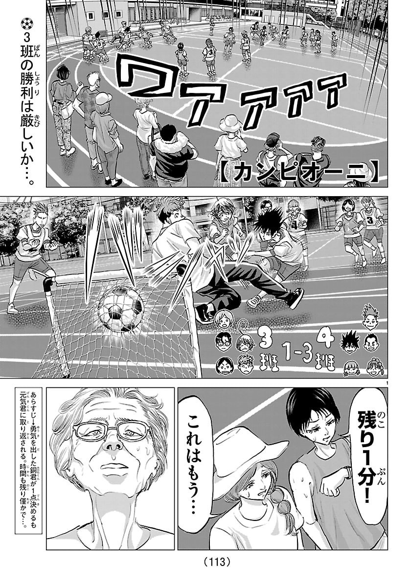 Campioni - Chapter 8 - Page 2