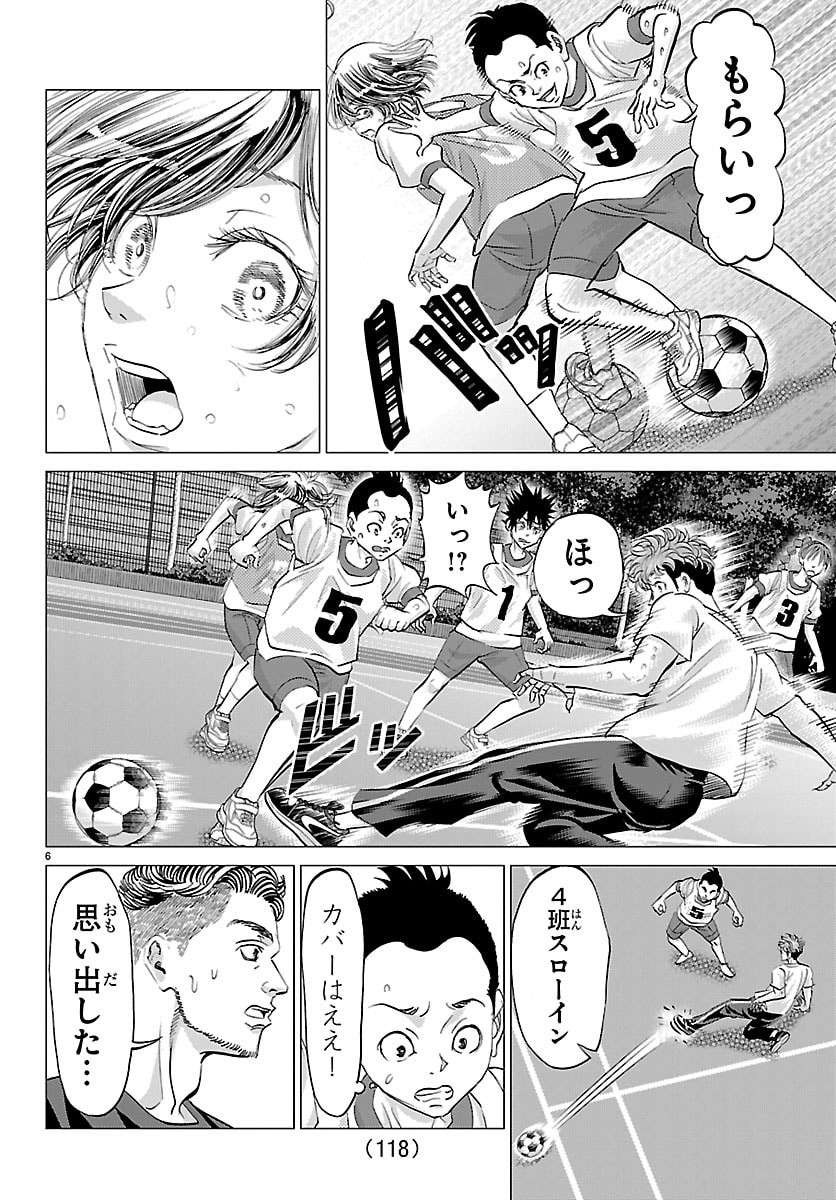 Campioni - Chapter 8 - Page 7