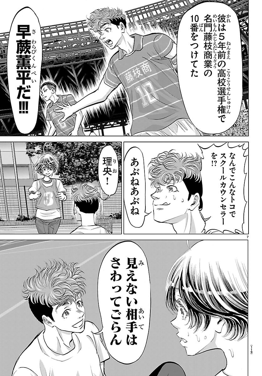 Campioni - Chapter 8 - Page 8