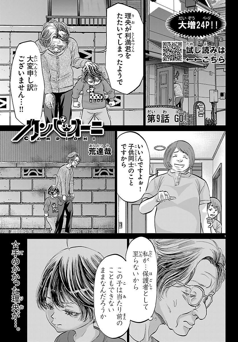 Campioni - Chapter 9 - Page 1