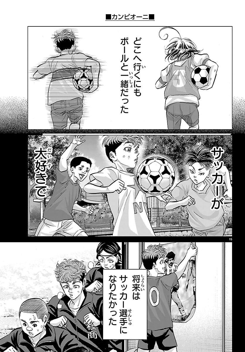 Campioni - Chapter 9 - Page 15