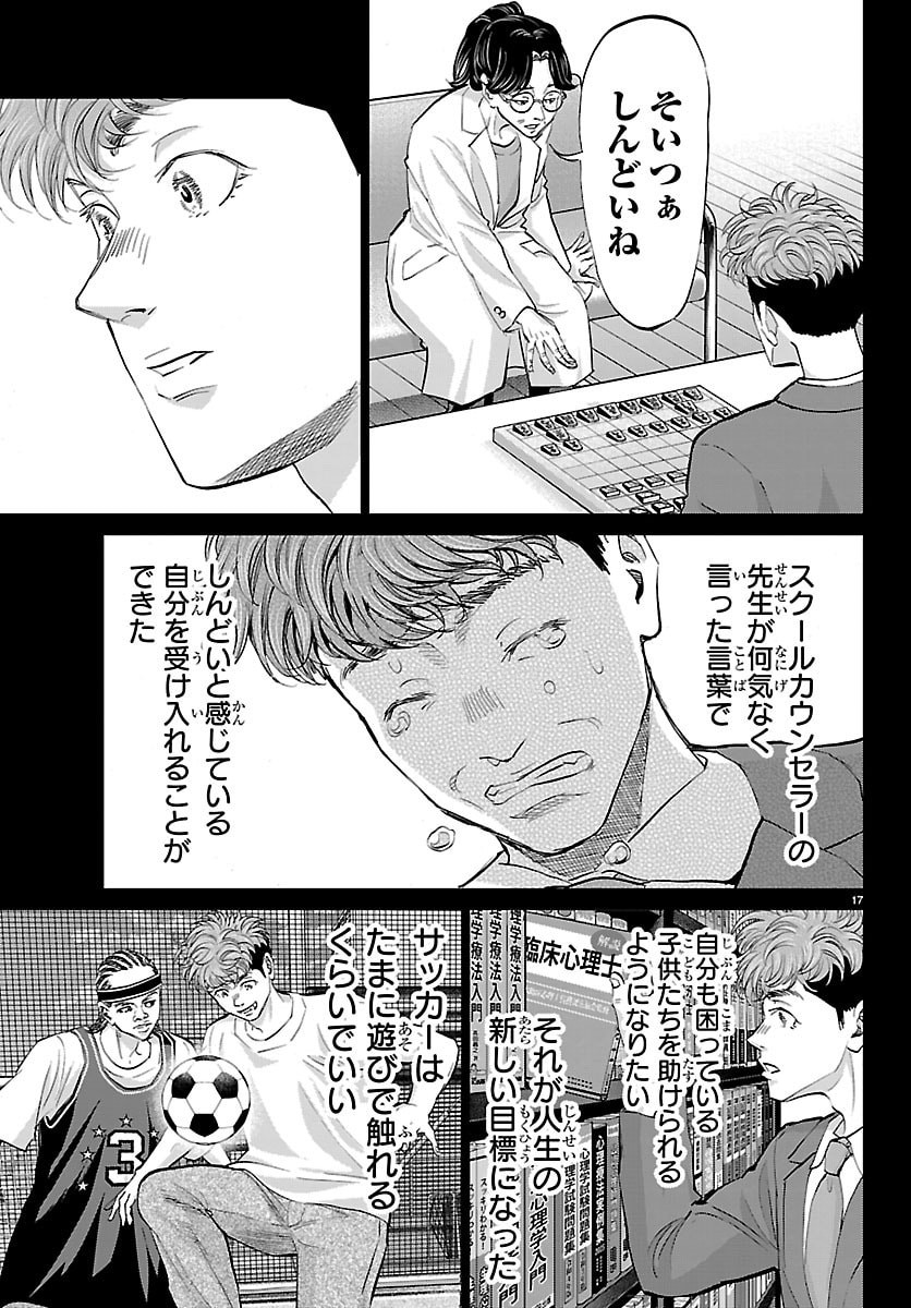 Campioni - Chapter 9 - Page 17