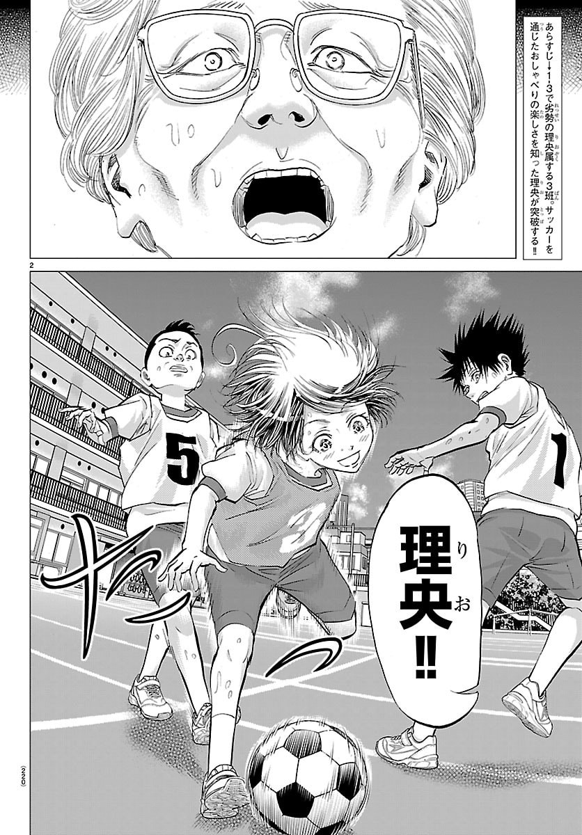 Campioni - Chapter 9 - Page 2