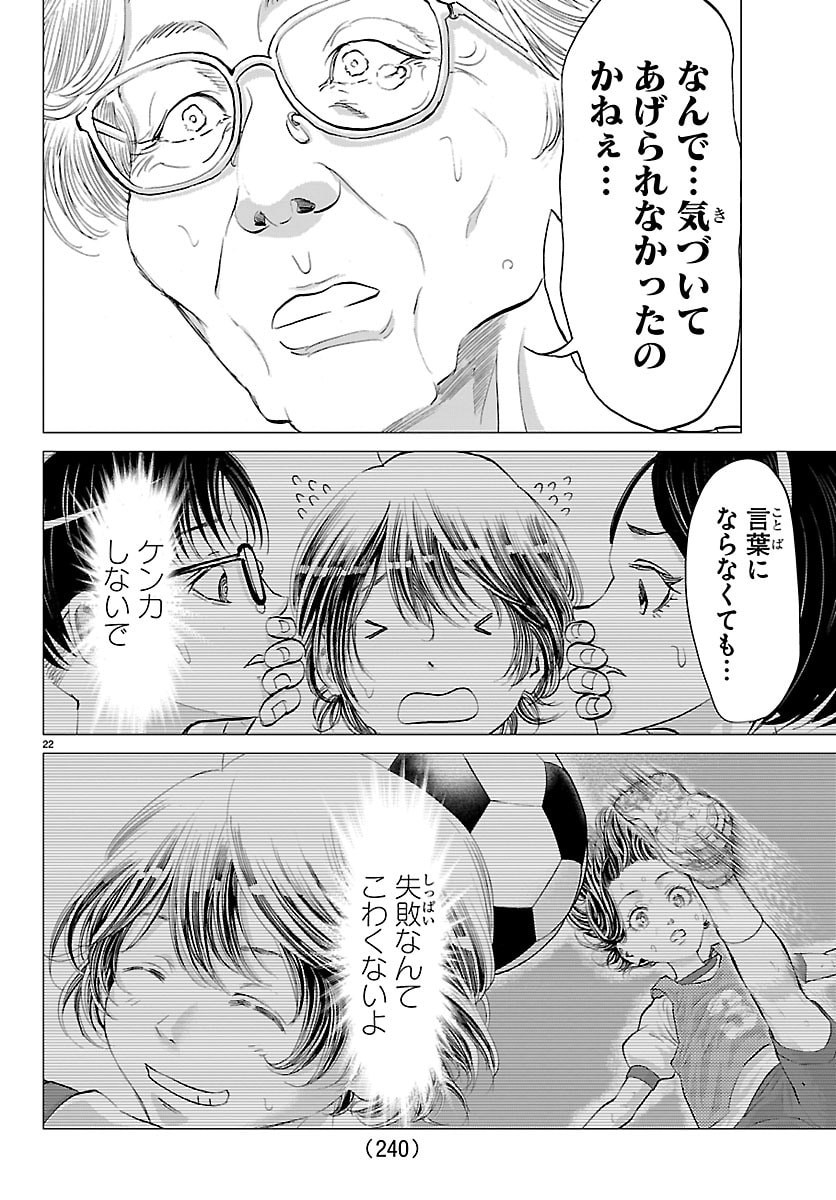 Campioni - Chapter 9 - Page 22