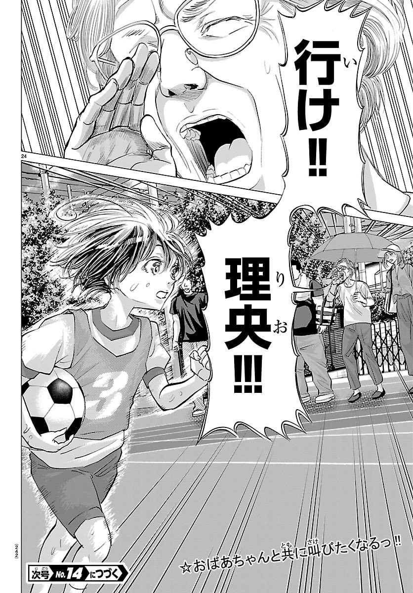 Campioni - Chapter 9 - Page 24