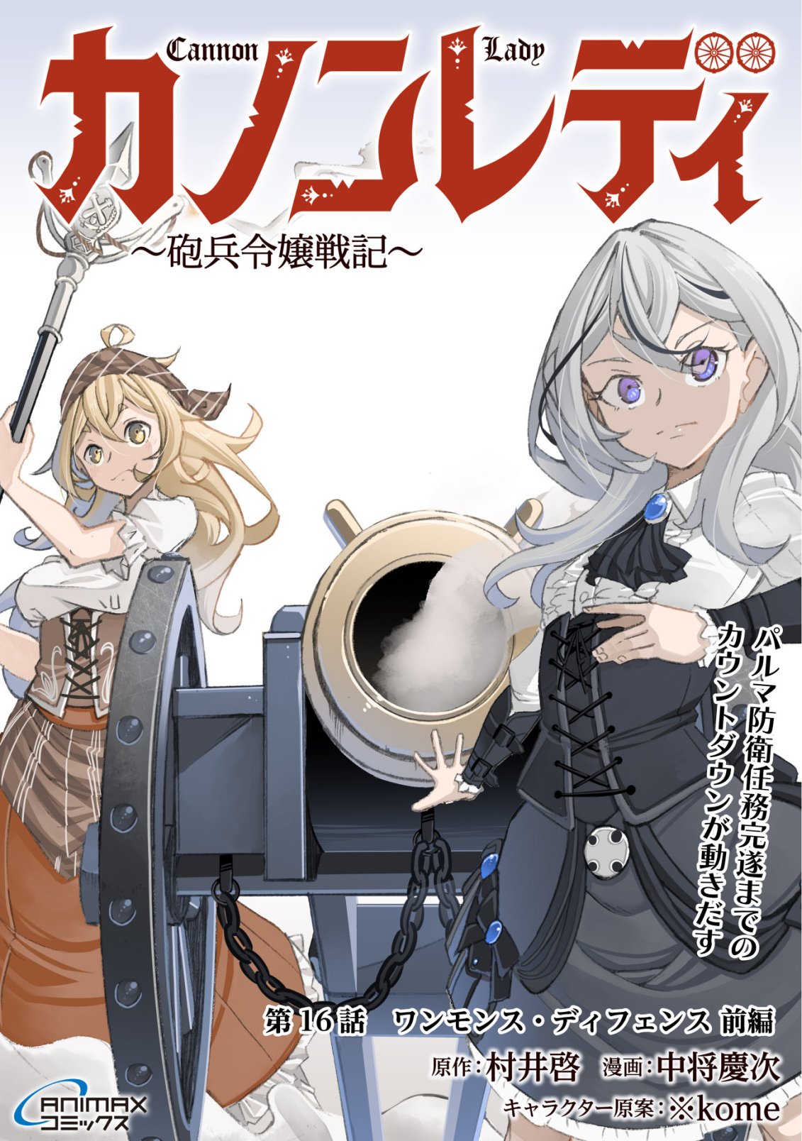 Cannon Lady - Houhei Reijou Senki - Chapter 16 - Page 1