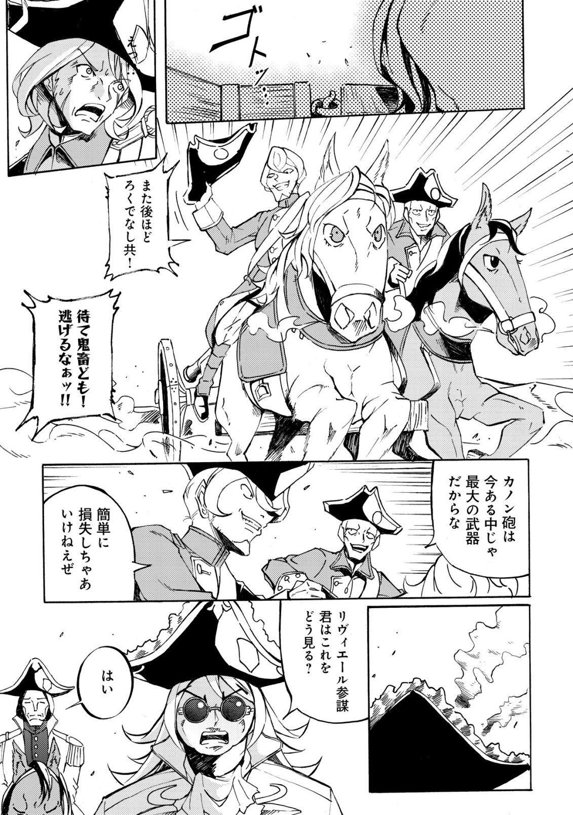 Cannon Lady - Houhei Reijou Senki - Chapter 16 - Page 12