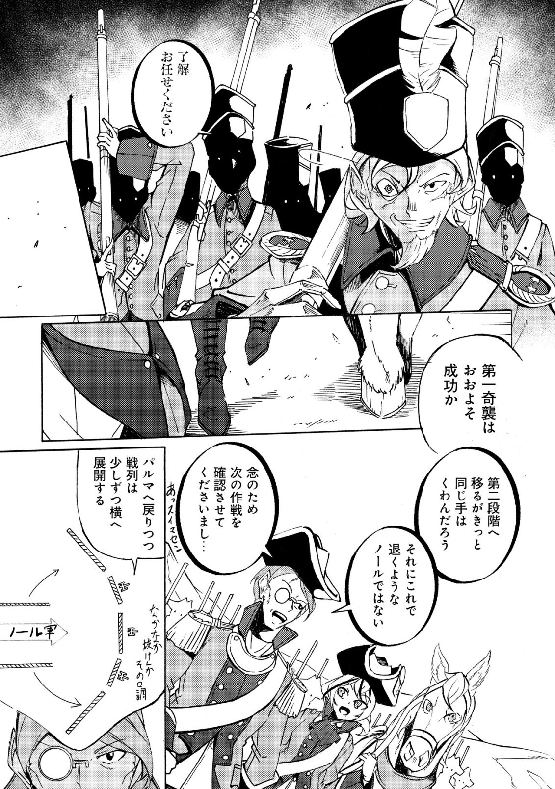 Cannon Lady - Houhei Reijou Senki - Chapter 16 - Page 14