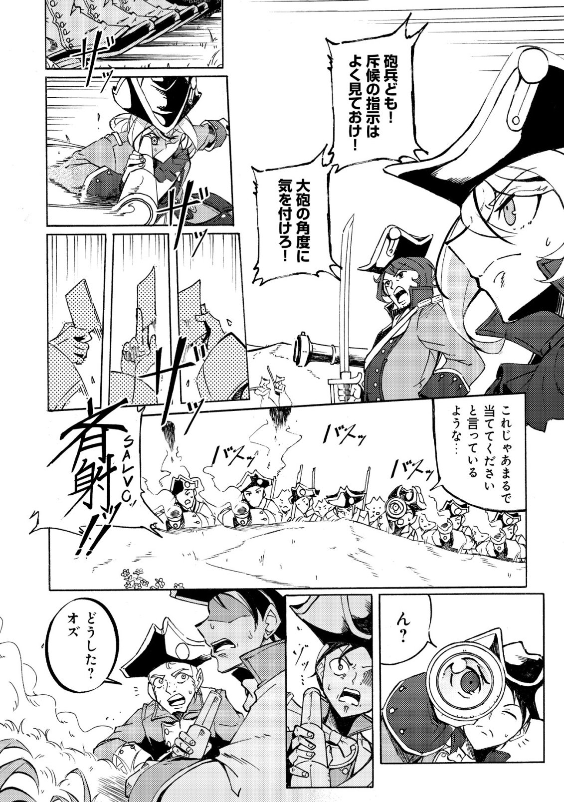 Cannon Lady - Houhei Reijou Senki - Chapter 16 - Page 19