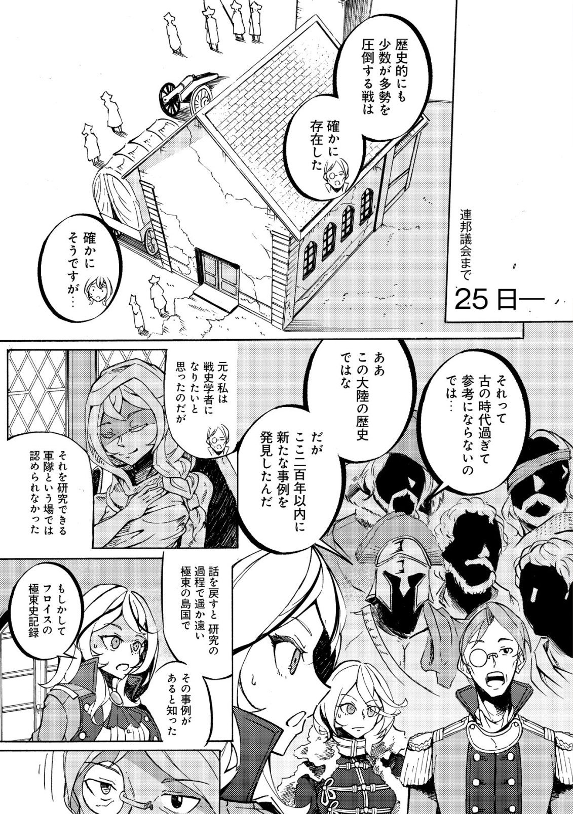 Cannon Lady - Houhei Reijou Senki - Chapter 16 - Page 2