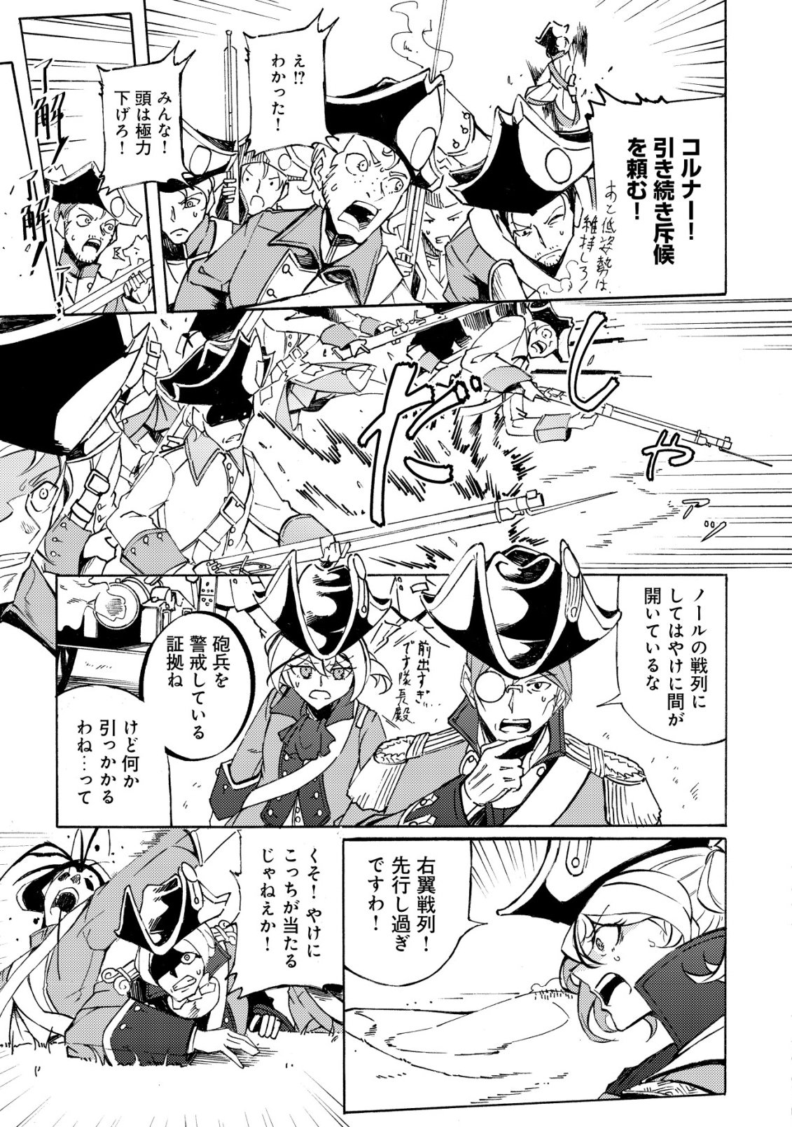 Cannon Lady - Houhei Reijou Senki - Chapter 16 - Page 20