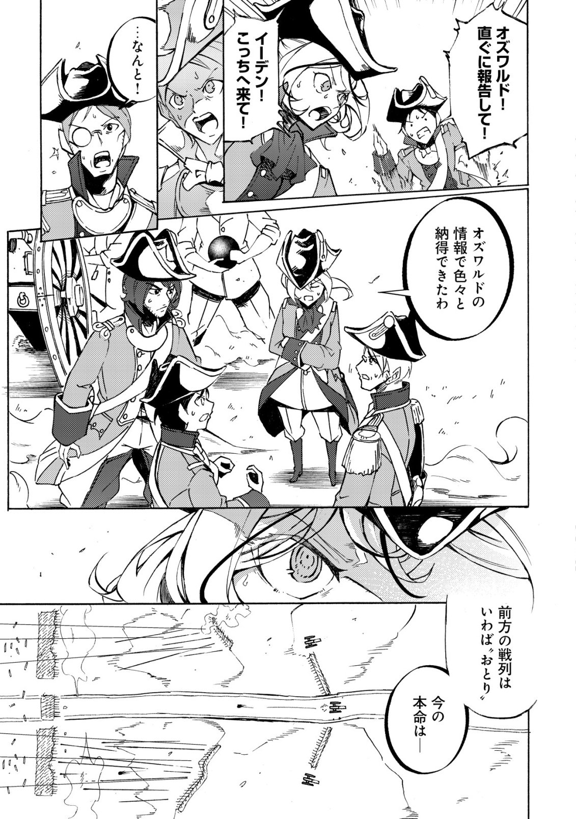 Cannon Lady - Houhei Reijou Senki - Chapter 16 - Page 22