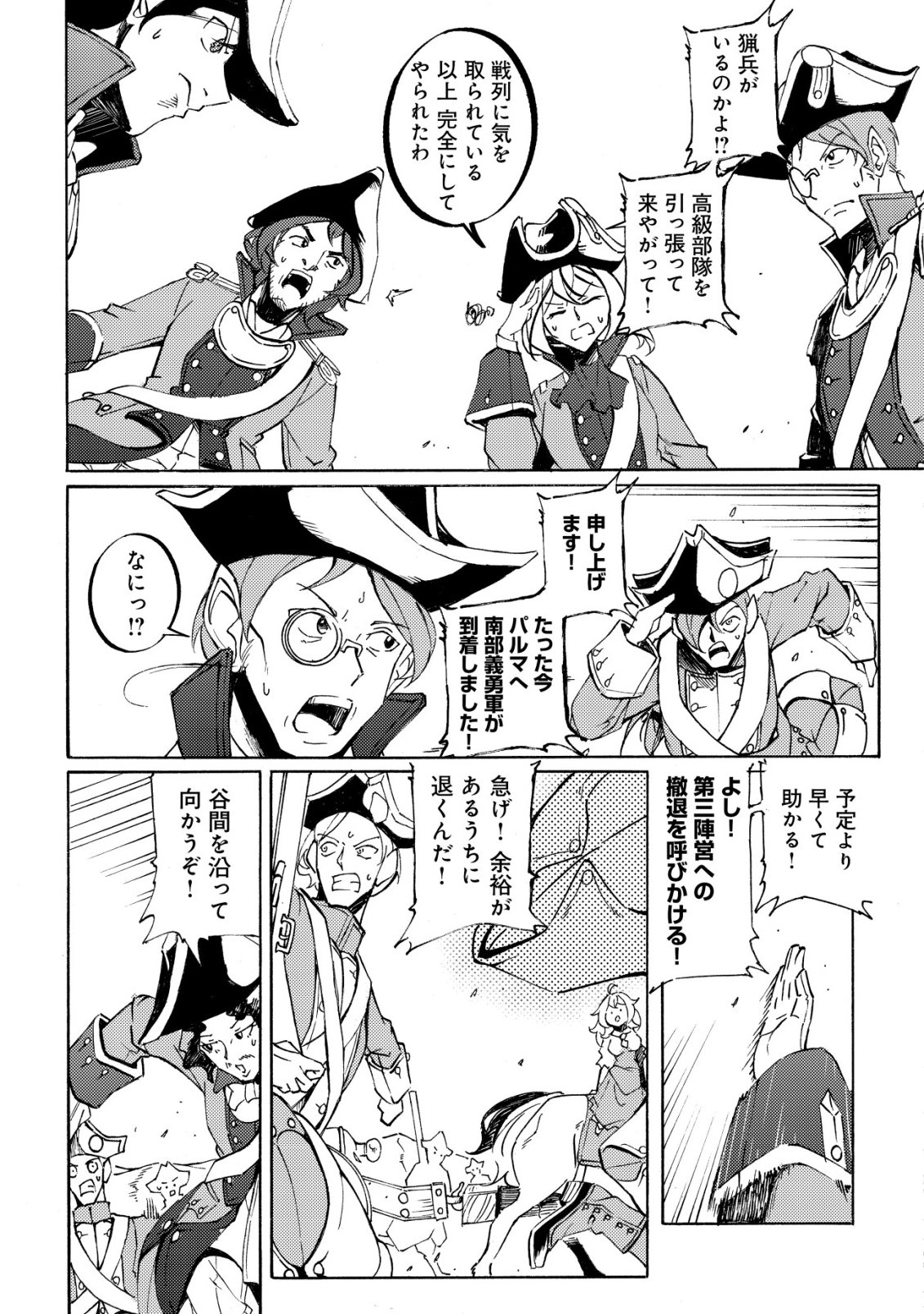 Cannon Lady - Houhei Reijou Senki - Chapter 16 - Page 24