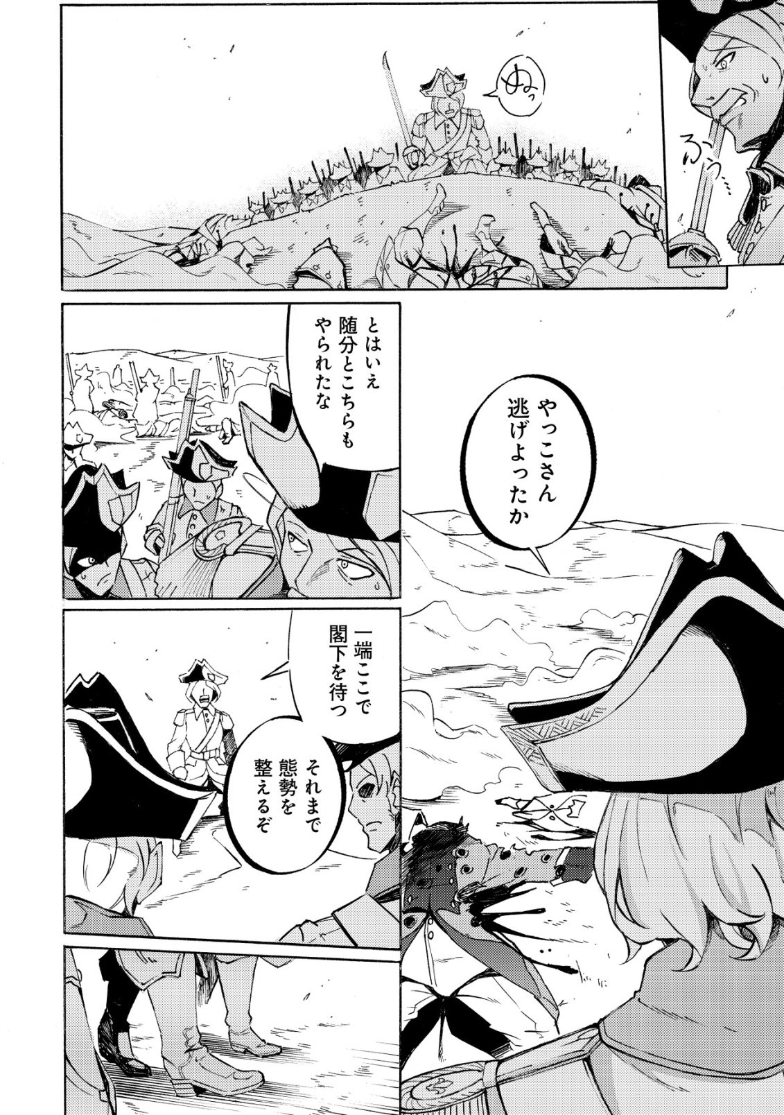 Cannon Lady - Houhei Reijou Senki - Chapter 16 - Page 25