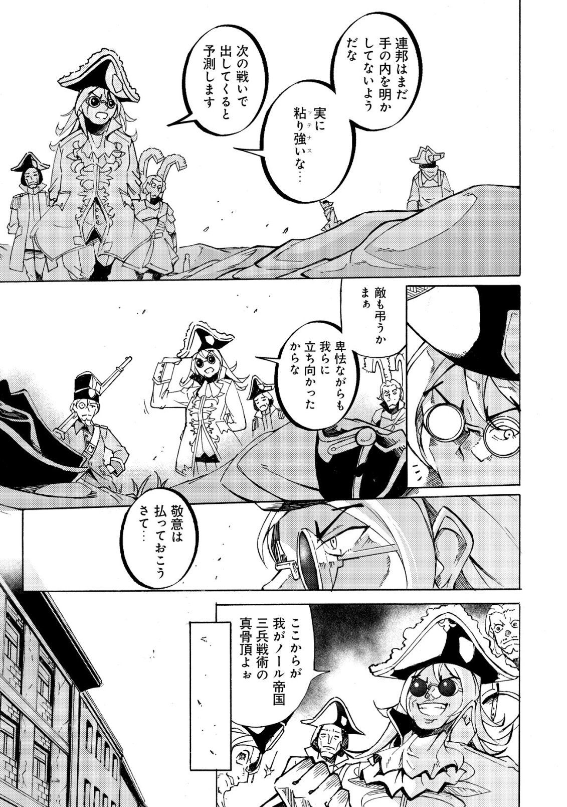 Cannon Lady - Houhei Reijou Senki - Chapter 16 - Page 26