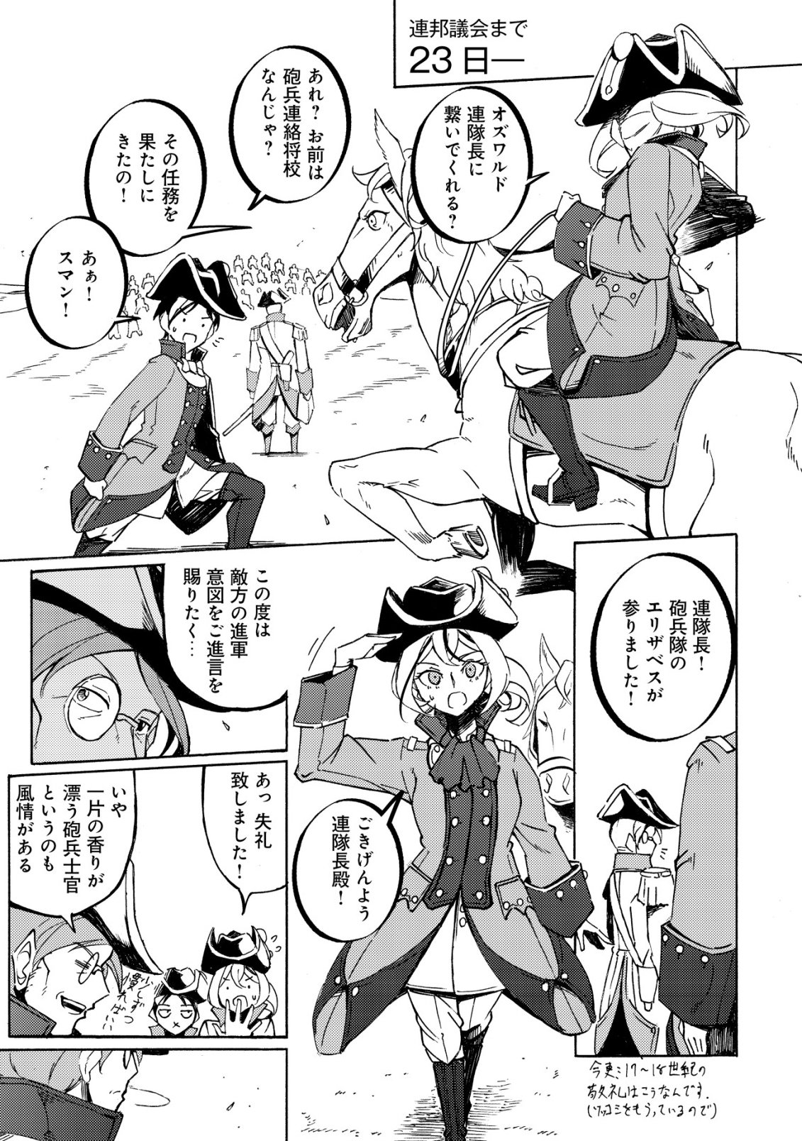 Cannon Lady - Houhei Reijou Senki - Chapter 16 - Page 4