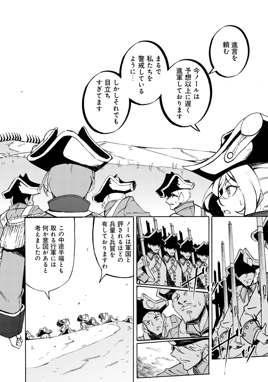 Cannon Lady - Houhei Reijou Senki - Chapter 16 - Page 5