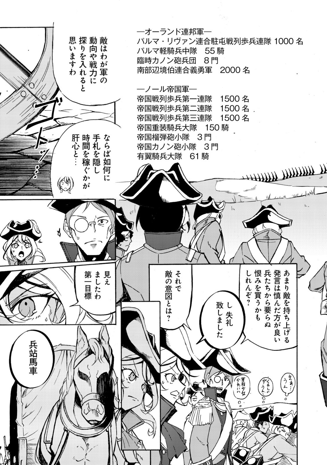 Cannon Lady - Houhei Reijou Senki - Chapter 16 - Page 6