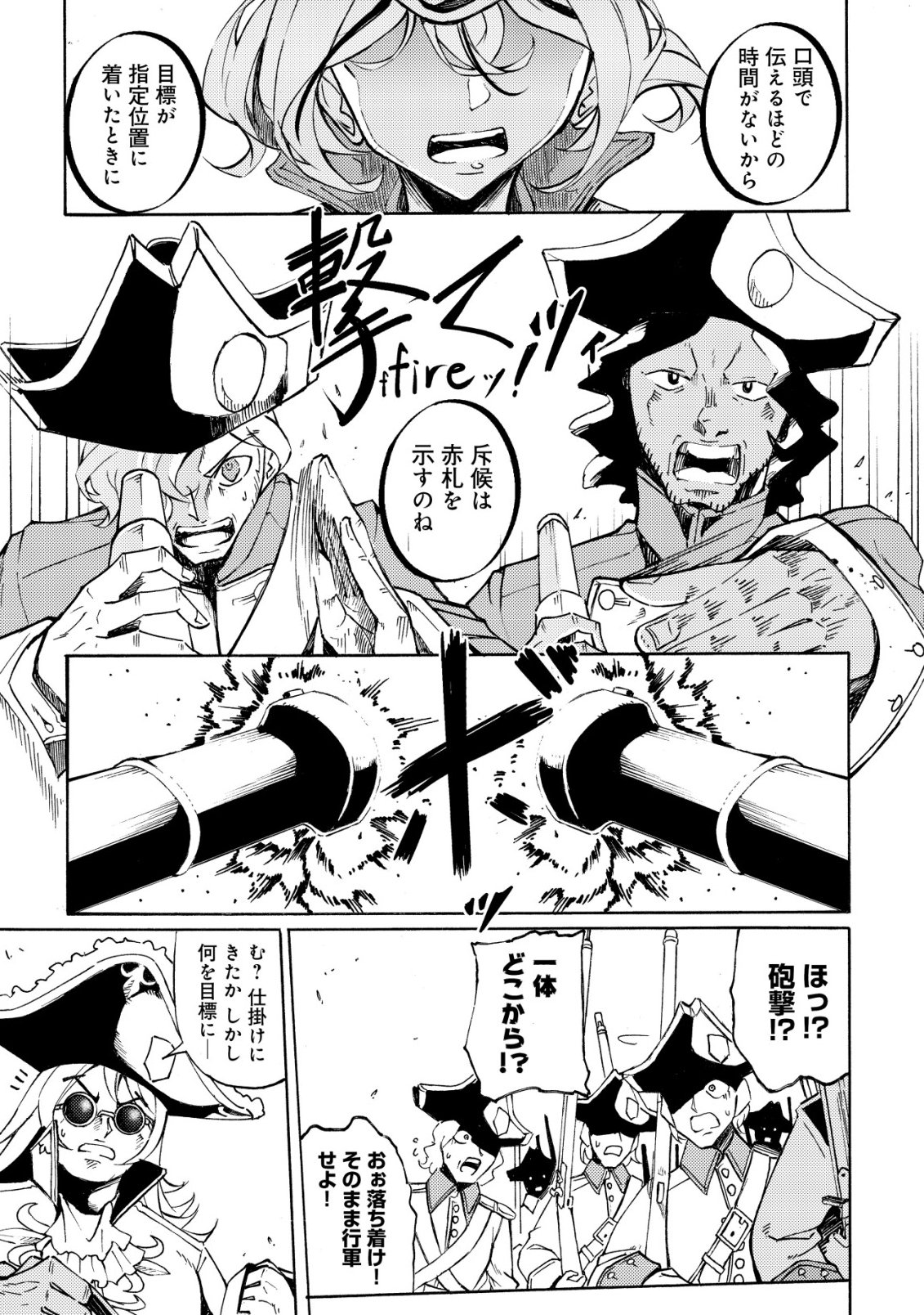 Cannon Lady - Houhei Reijou Senki - Chapter 16 - Page 8