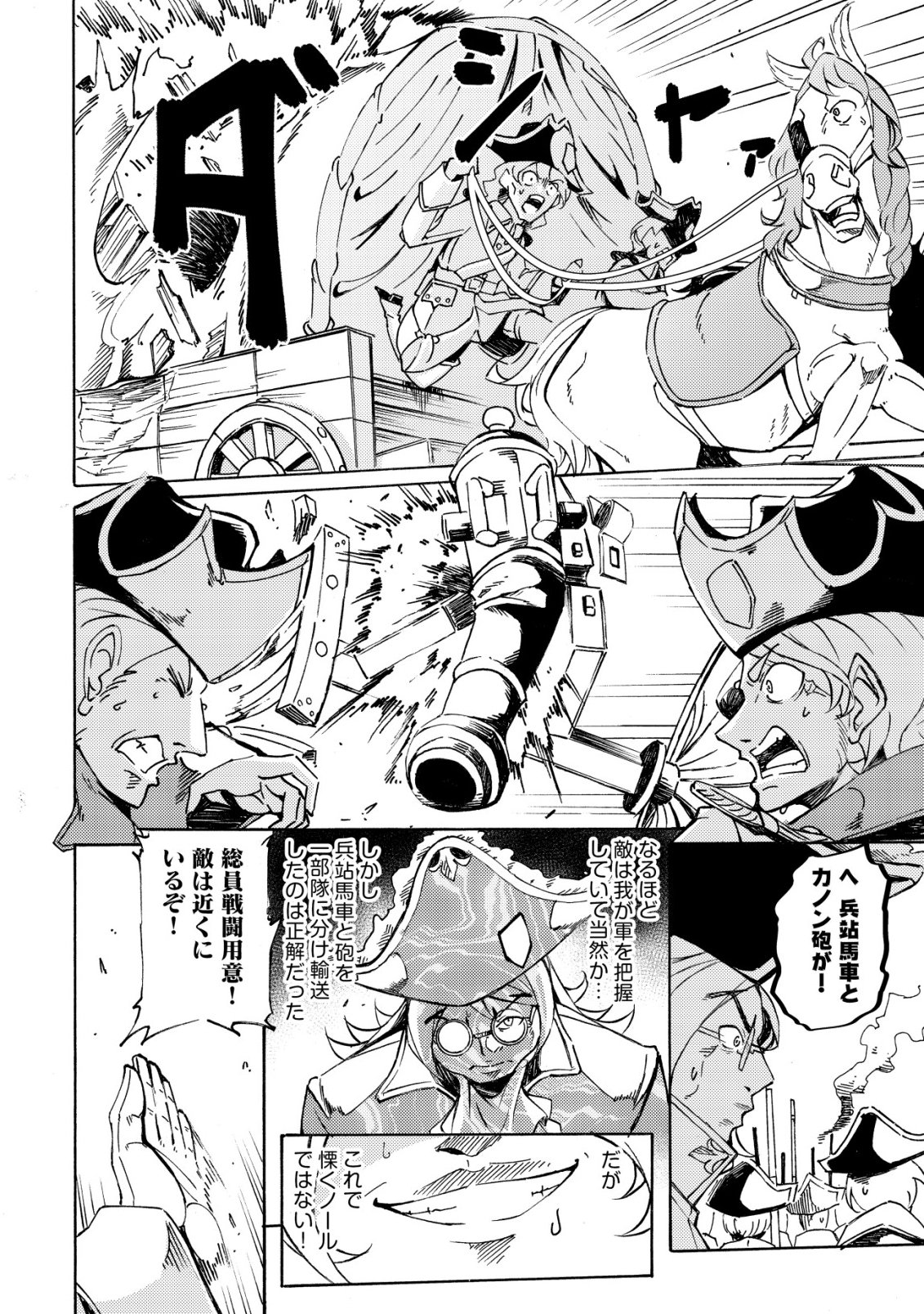 Cannon Lady - Houhei Reijou Senki - Chapter 16 - Page 9