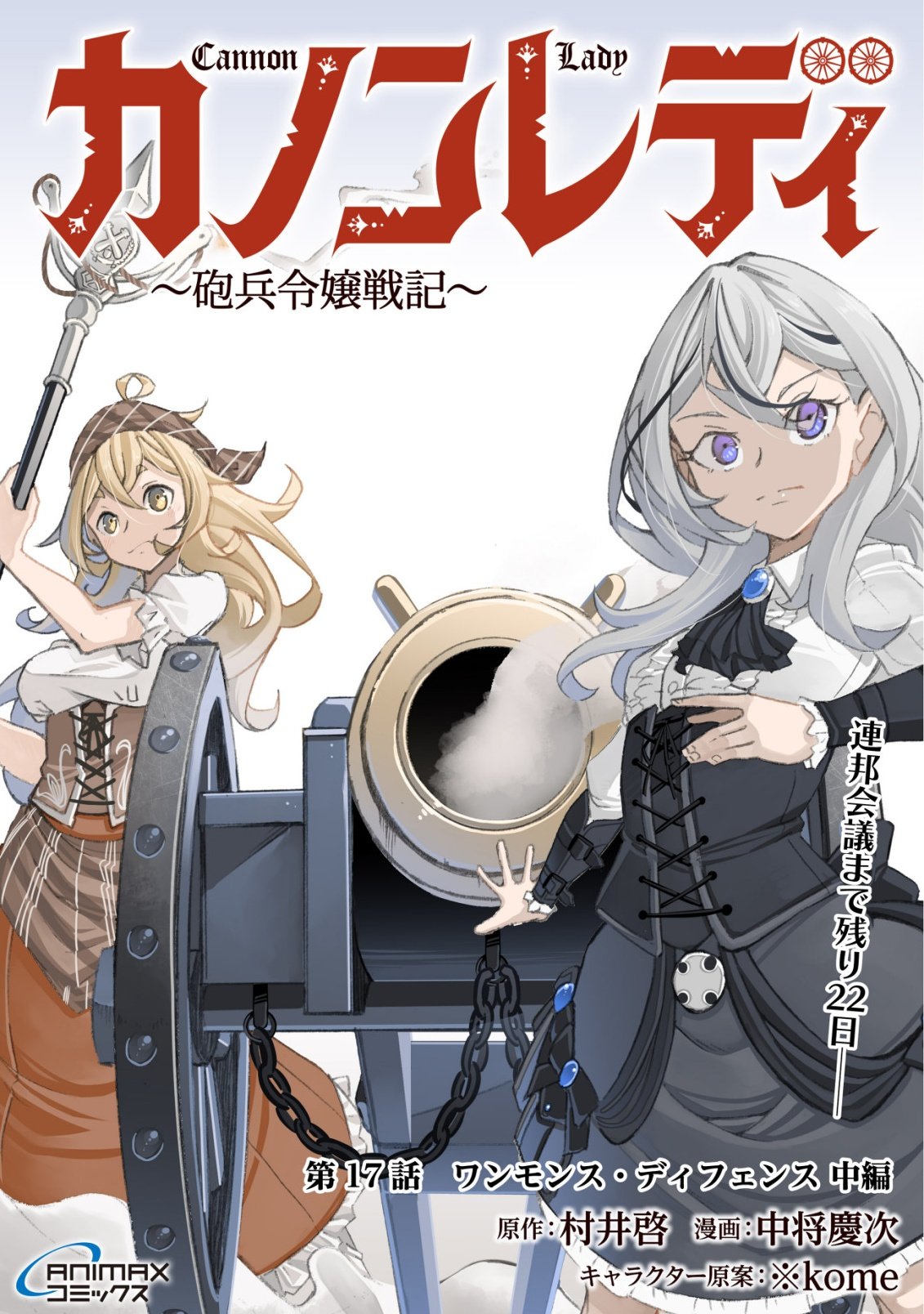 Cannon Lady - Houhei Reijou Senki - Chapter 17 - Page 1