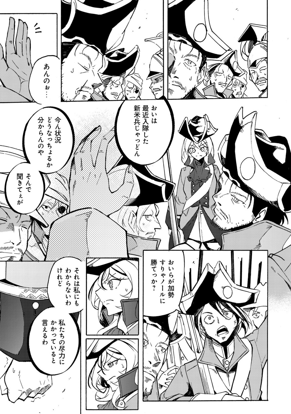 Cannon Lady - Houhei Reijou Senki - Chapter 17 - Page 9