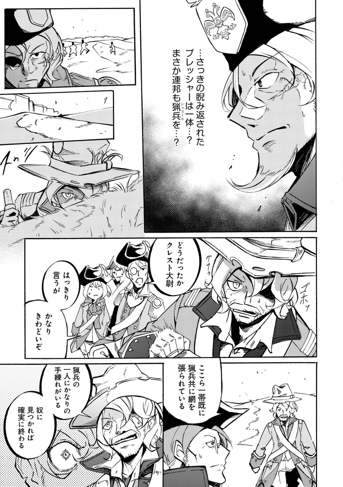 Cannon Lady - Houhei Reijou Senki - Chapter 17 - Page 13