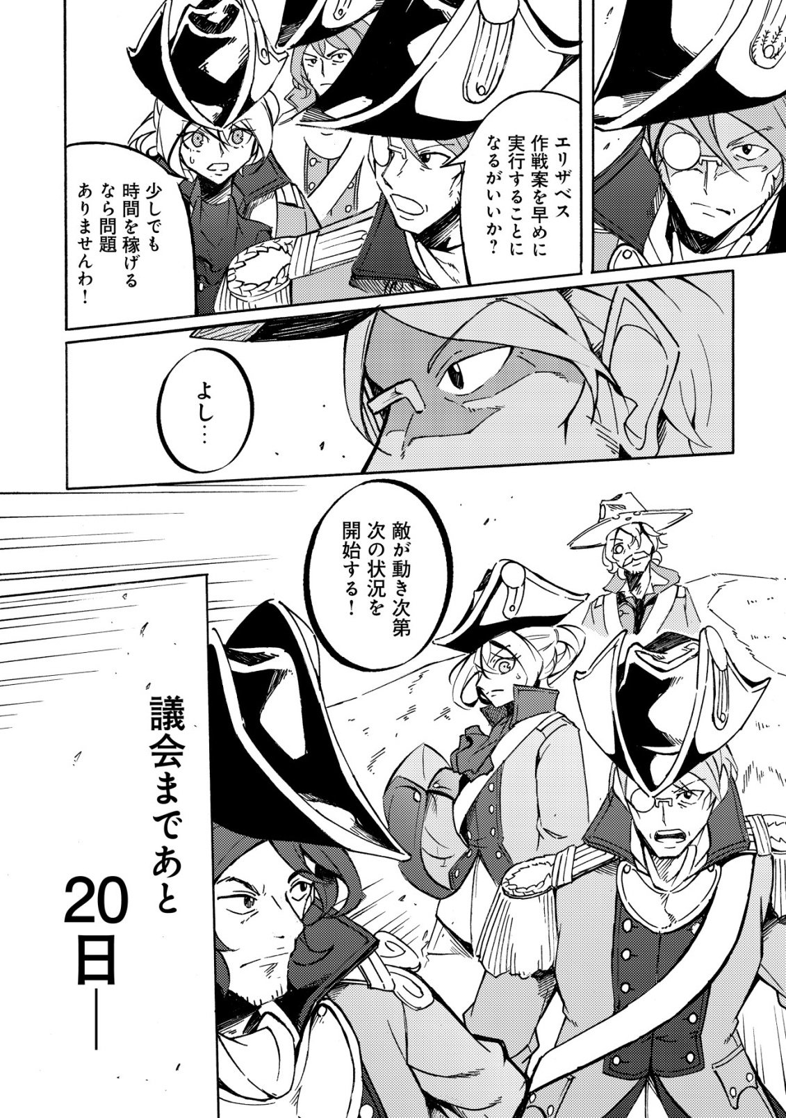 Cannon Lady - Houhei Reijou Senki - Chapter 17 - Page 14