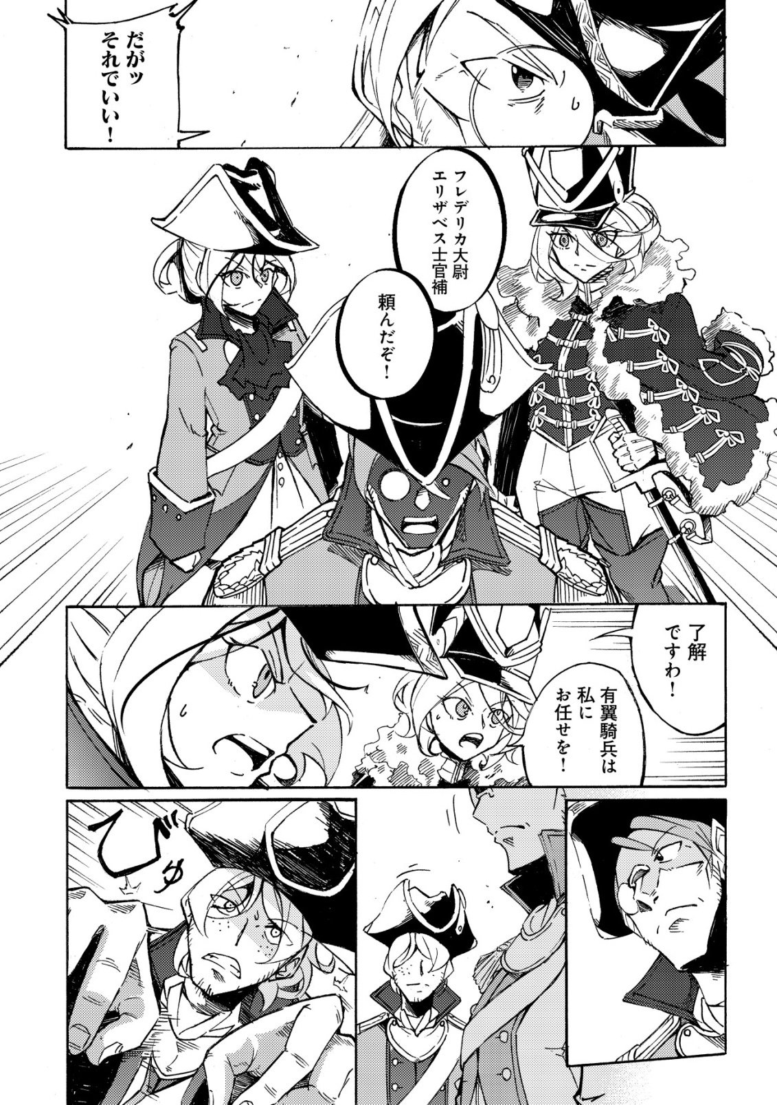 Cannon Lady - Houhei Reijou Senki - Chapter 17 - Page 16